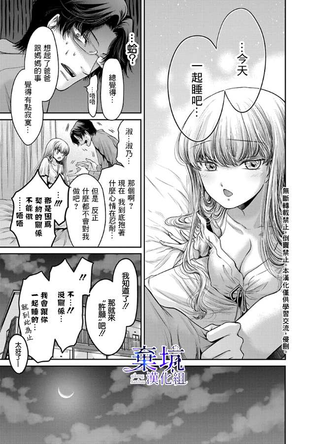 《此爱异端—贝利亚文书—》漫画最新章节第1话免费下拉式在线观看章节第【17】张图片