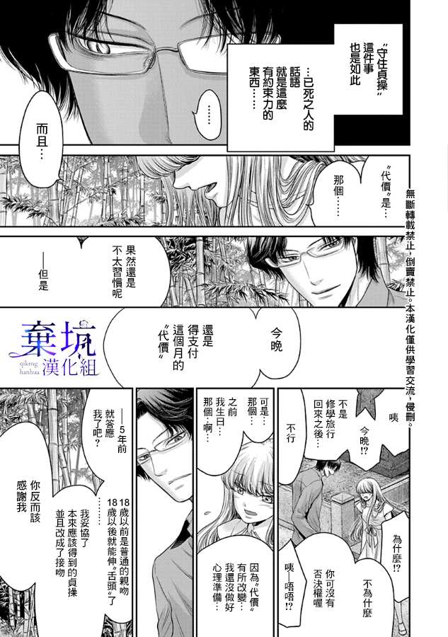 《此爱异端—贝利亚文书—》漫画最新章节第1话免费下拉式在线观看章节第【9】张图片