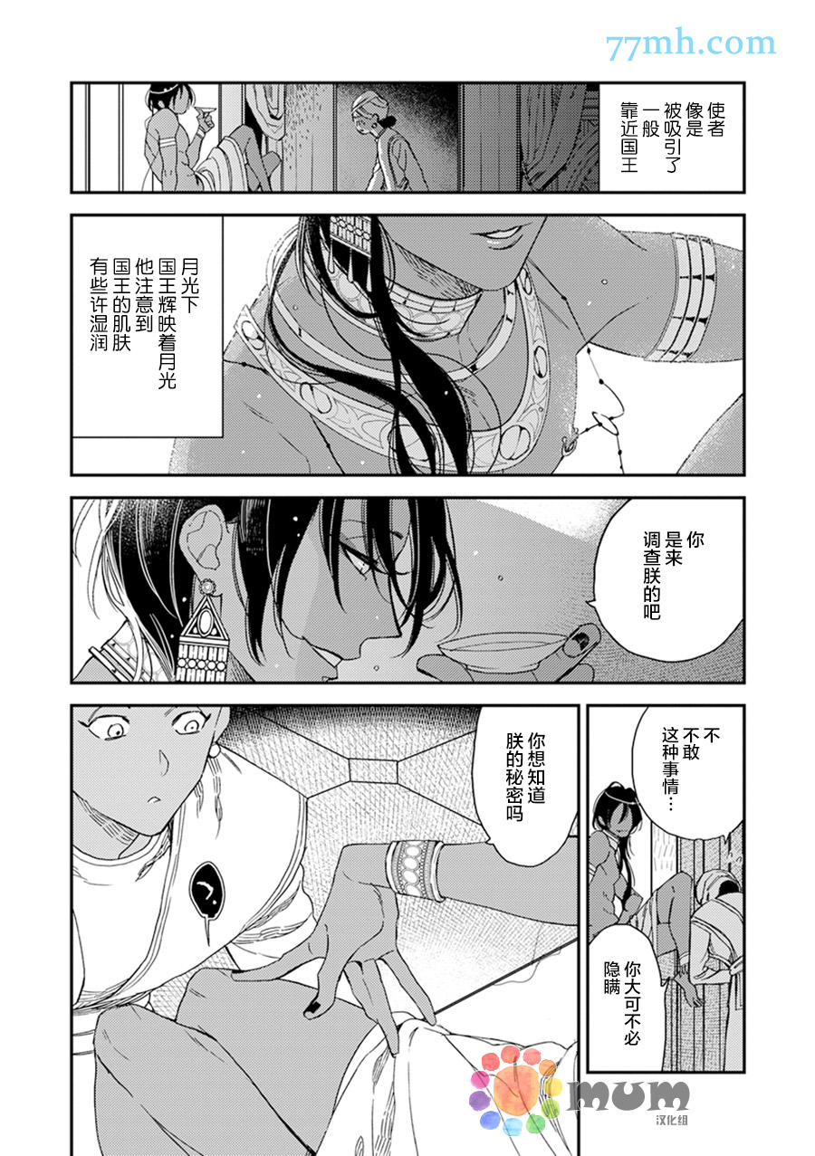 《御座的怪物》漫画最新章节短篇免费下拉式在线观看章节第【22】张图片