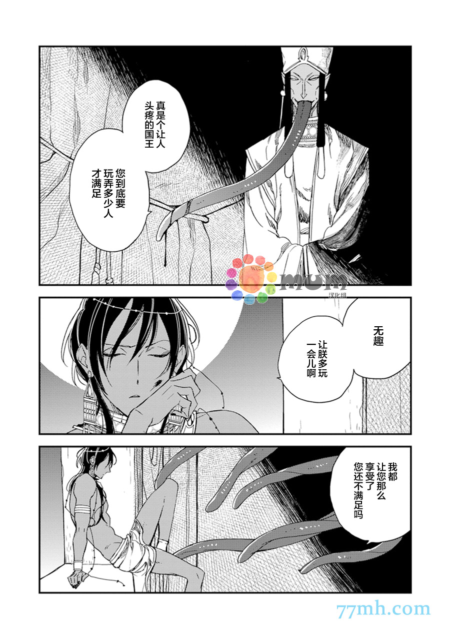 《御座的怪物》漫画最新章节短篇免费下拉式在线观看章节第【26】张图片