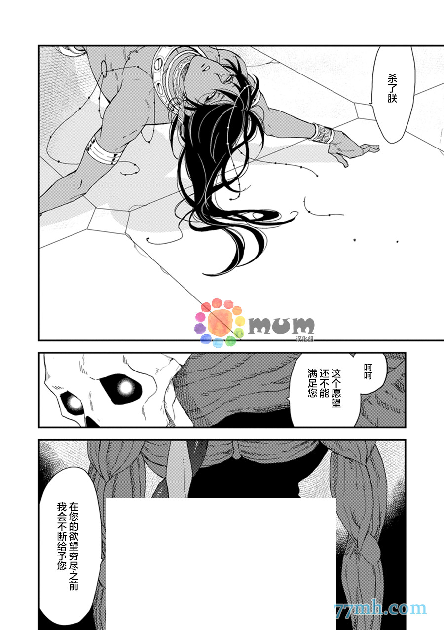 《御座的怪物》漫画最新章节短篇免费下拉式在线观看章节第【30】张图片