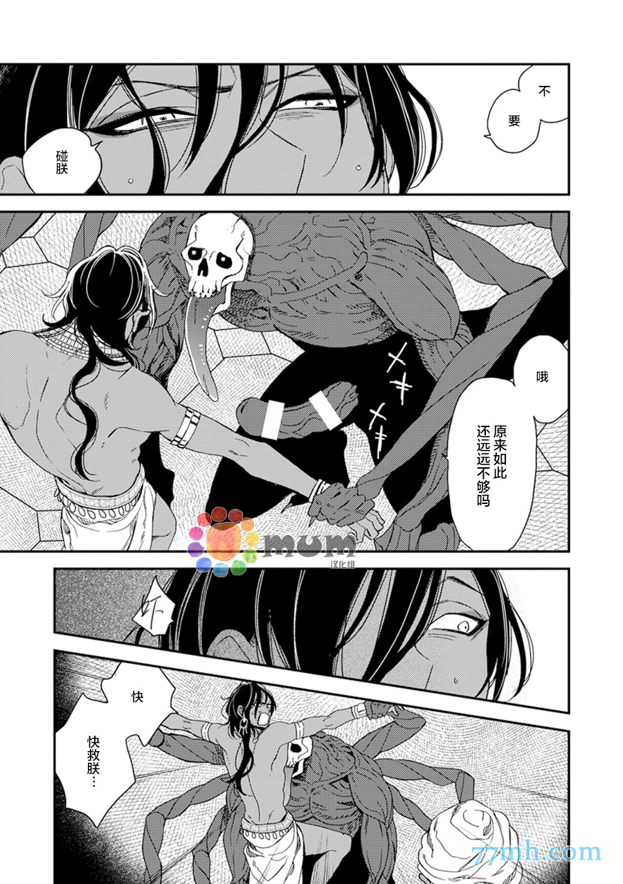 《御座的怪物》漫画最新章节短篇免费下拉式在线观看章节第【13】张图片