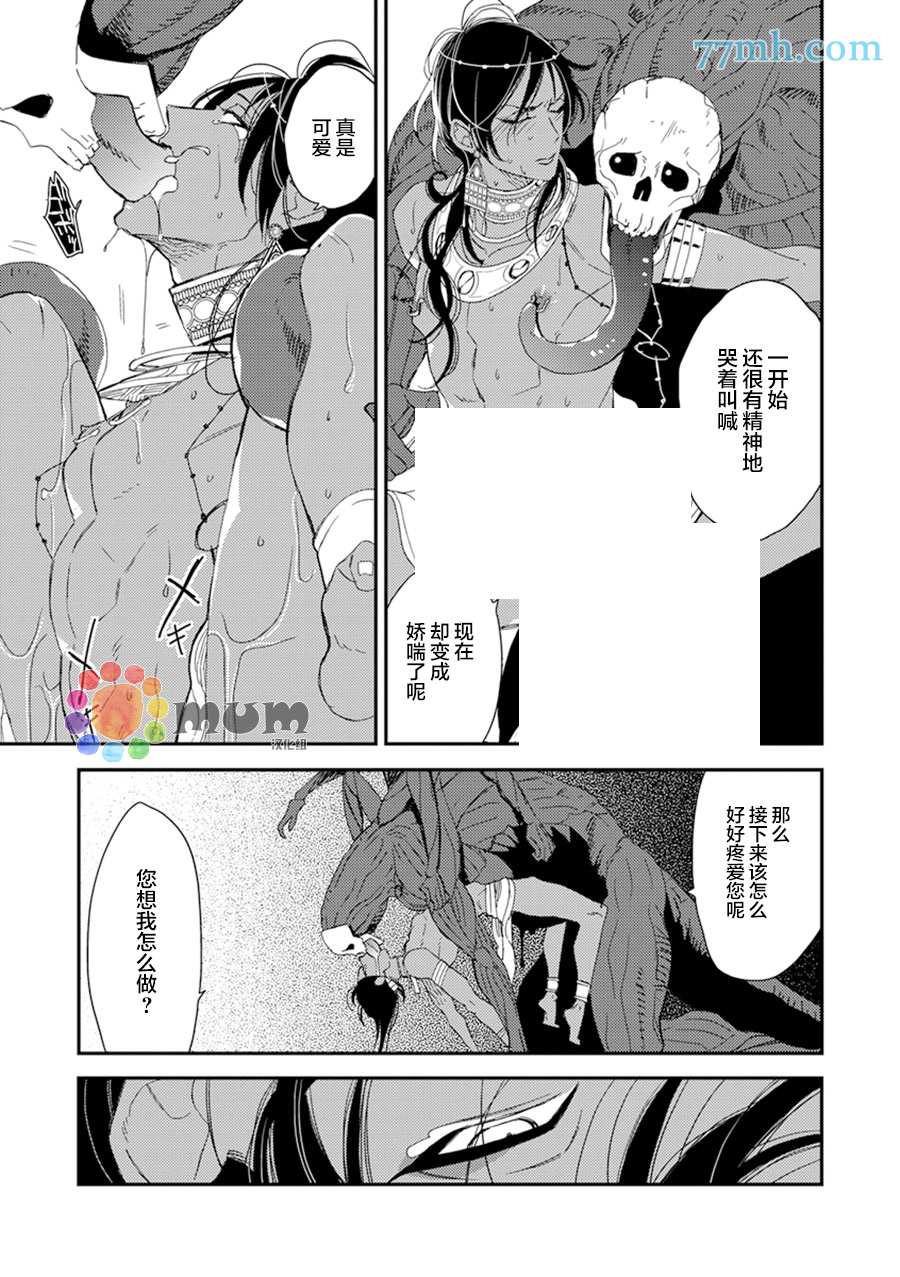 《御座的怪物》漫画最新章节短篇免费下拉式在线观看章节第【29】张图片