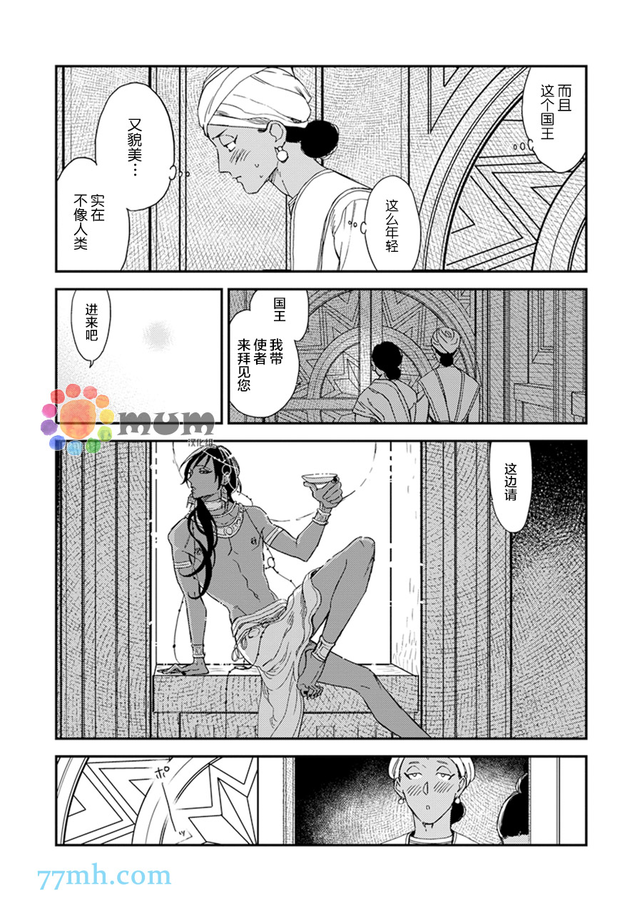 《御座的怪物》漫画最新章节短篇免费下拉式在线观看章节第【21】张图片