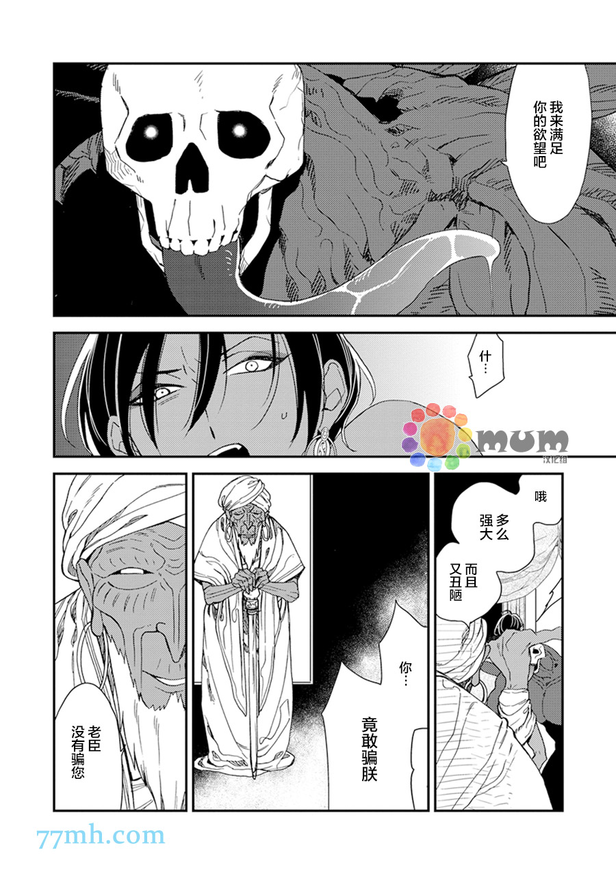 《御座的怪物》漫画最新章节短篇免费下拉式在线观看章节第【10】张图片