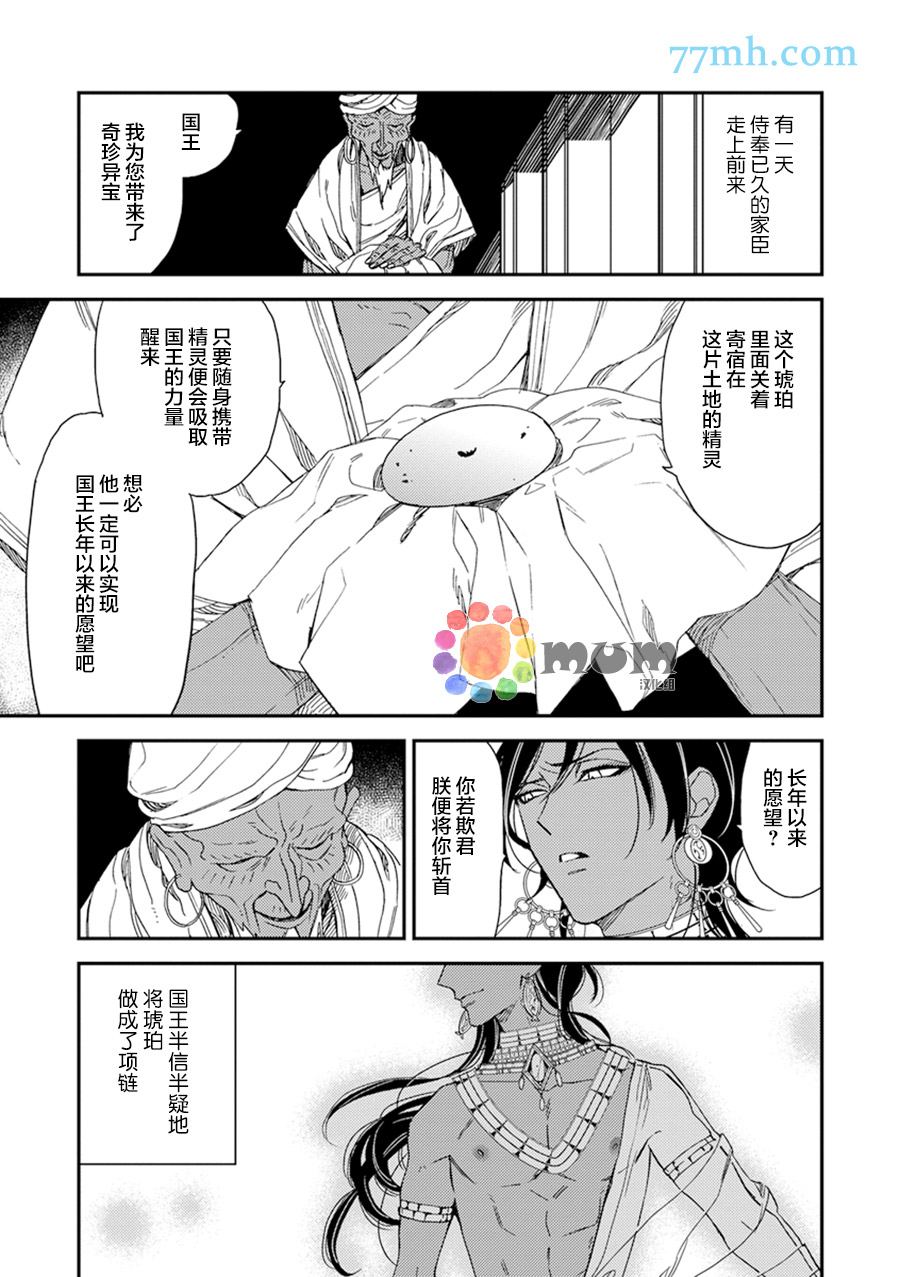 《御座的怪物》漫画最新章节短篇免费下拉式在线观看章节第【5】张图片