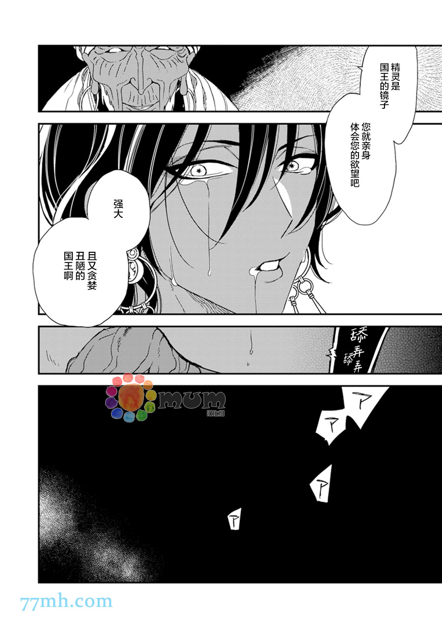 《御座的怪物》漫画最新章节短篇免费下拉式在线观看章节第【14】张图片