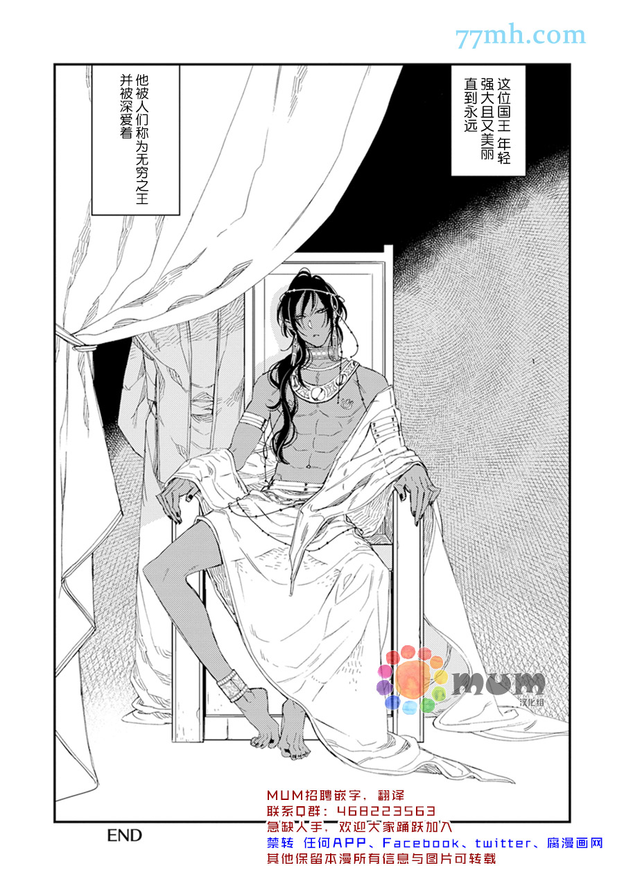 《御座的怪物》漫画最新章节短篇免费下拉式在线观看章节第【31】张图片