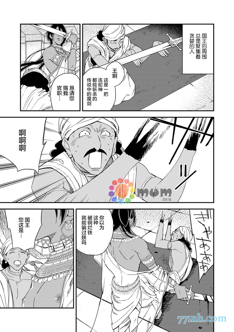 《御座的怪物》漫画最新章节短篇免费下拉式在线观看章节第【3】张图片