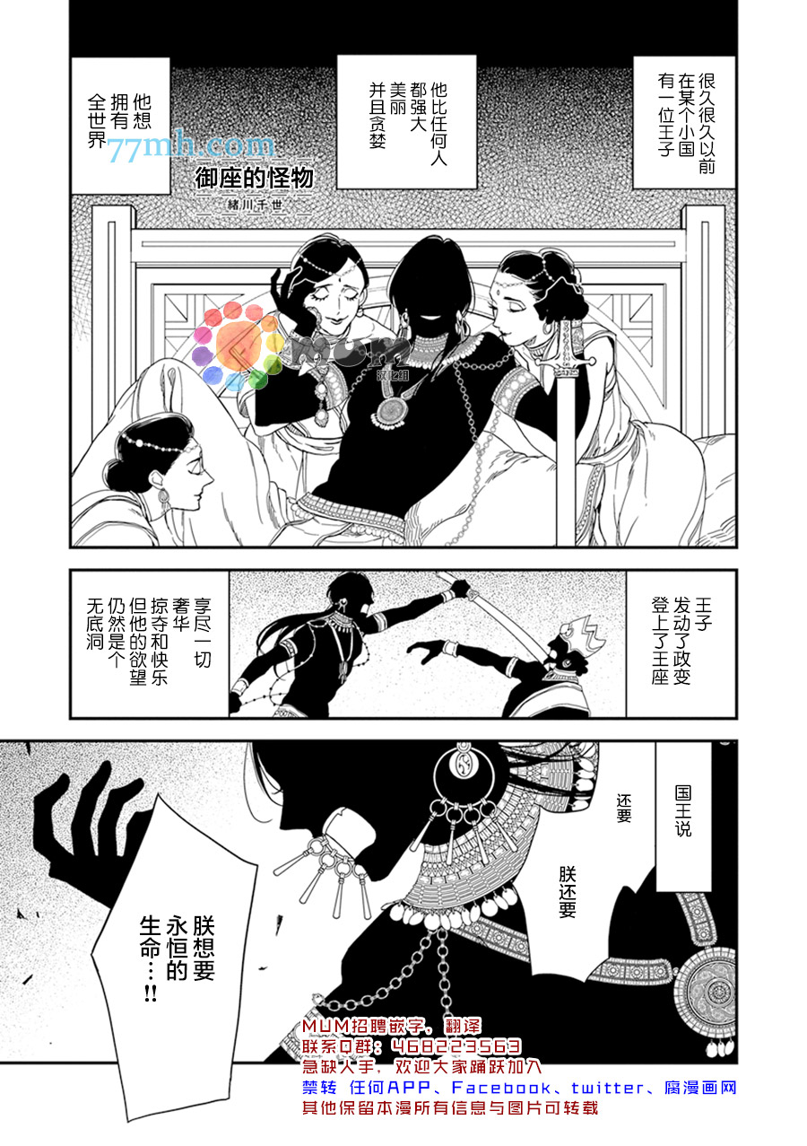 《御座的怪物》漫画最新章节短篇免费下拉式在线观看章节第【1】张图片