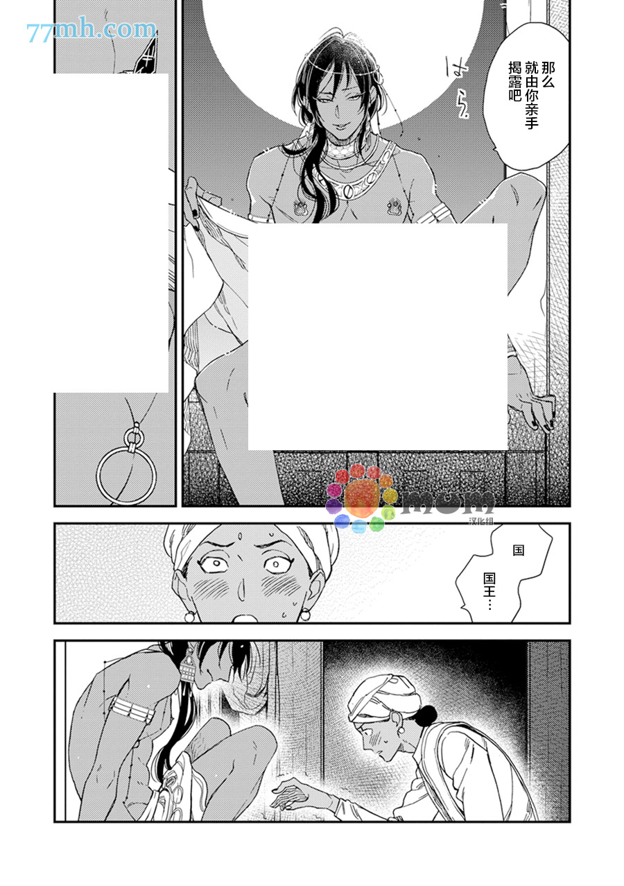 《御座的怪物》漫画最新章节短篇免费下拉式在线观看章节第【23】张图片