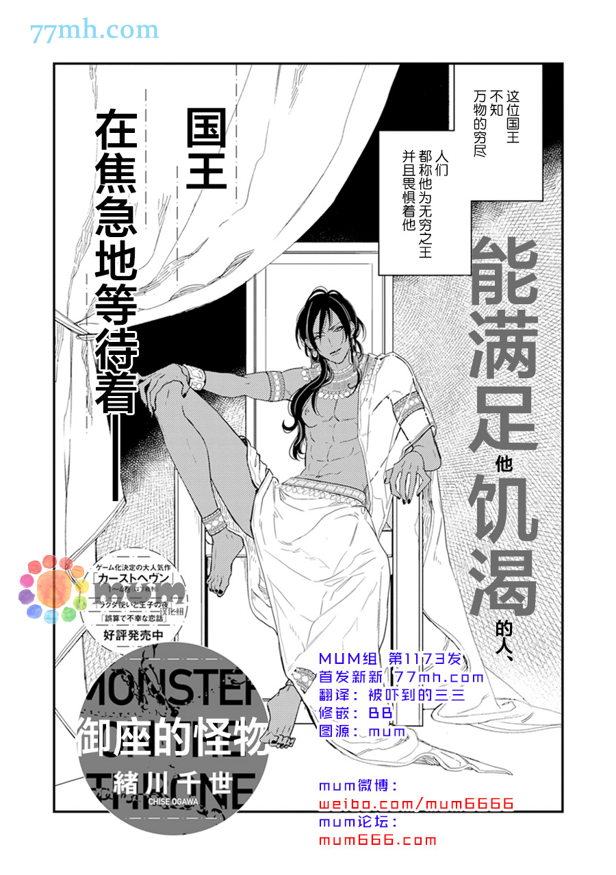 《御座的怪物》漫画最新章节短篇免费下拉式在线观看章节第【2】张图片