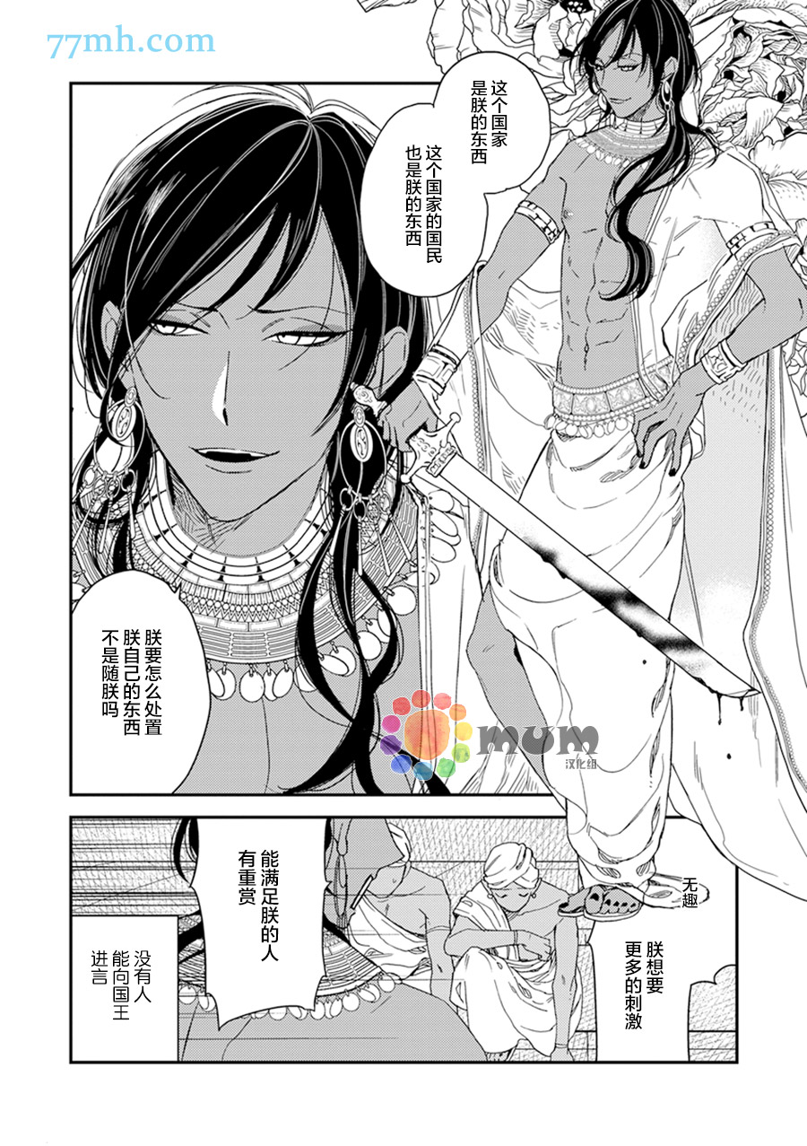 《御座的怪物》漫画最新章节短篇免费下拉式在线观看章节第【4】张图片