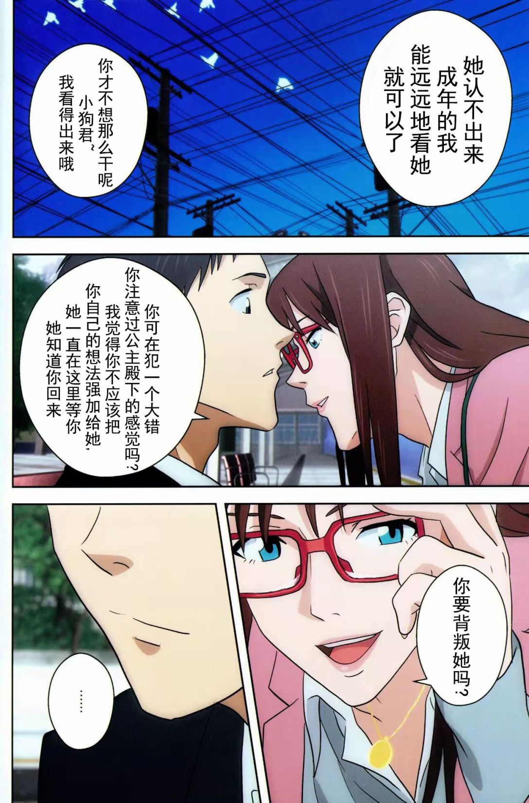 《One Last Kiss》漫画最新章节第1话免费下拉式在线观看章节第【38】张图片