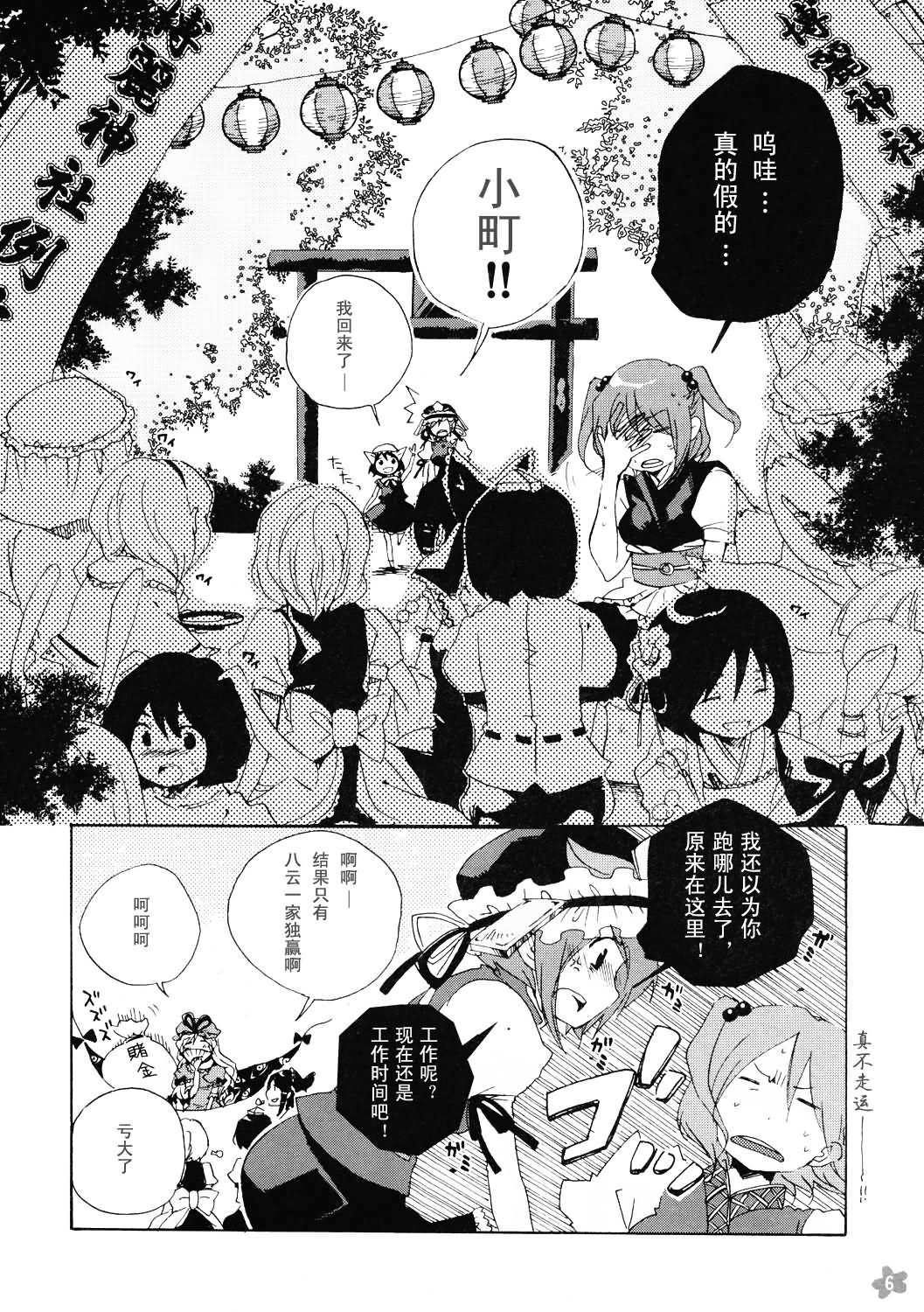 《去赏花，喝一杯》漫画最新章节第1话 短篇免费下拉式在线观看章节第【6】张图片