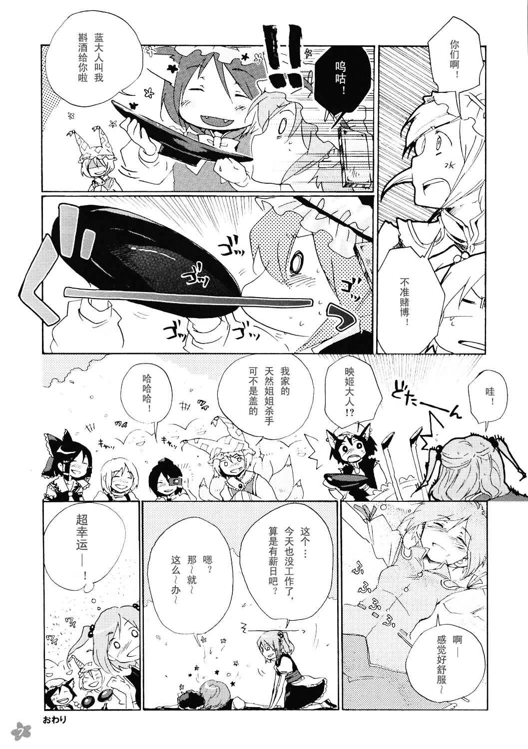 《去赏花，喝一杯》漫画最新章节第1话 短篇免费下拉式在线观看章节第【7】张图片