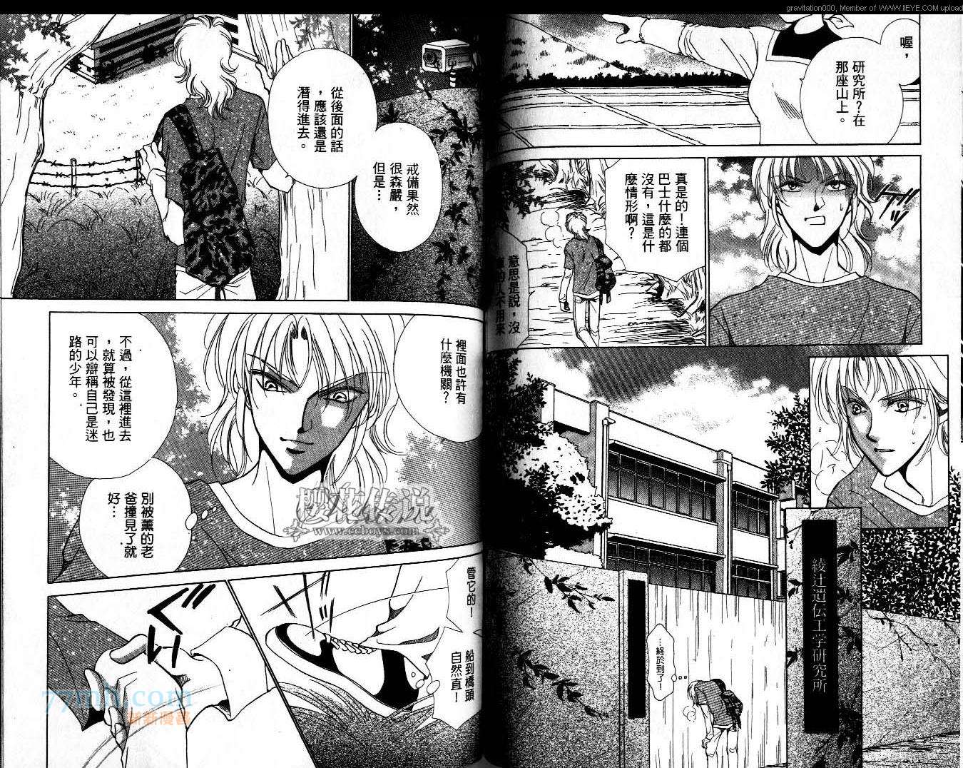 《午夜阳光》漫画最新章节第6卷免费下拉式在线观看章节第【68】张图片