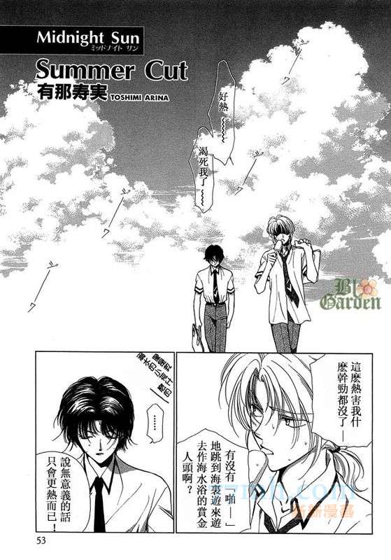 《午夜阳光》漫画最新章节番外篇免费下拉式在线观看章节第【1】张图片