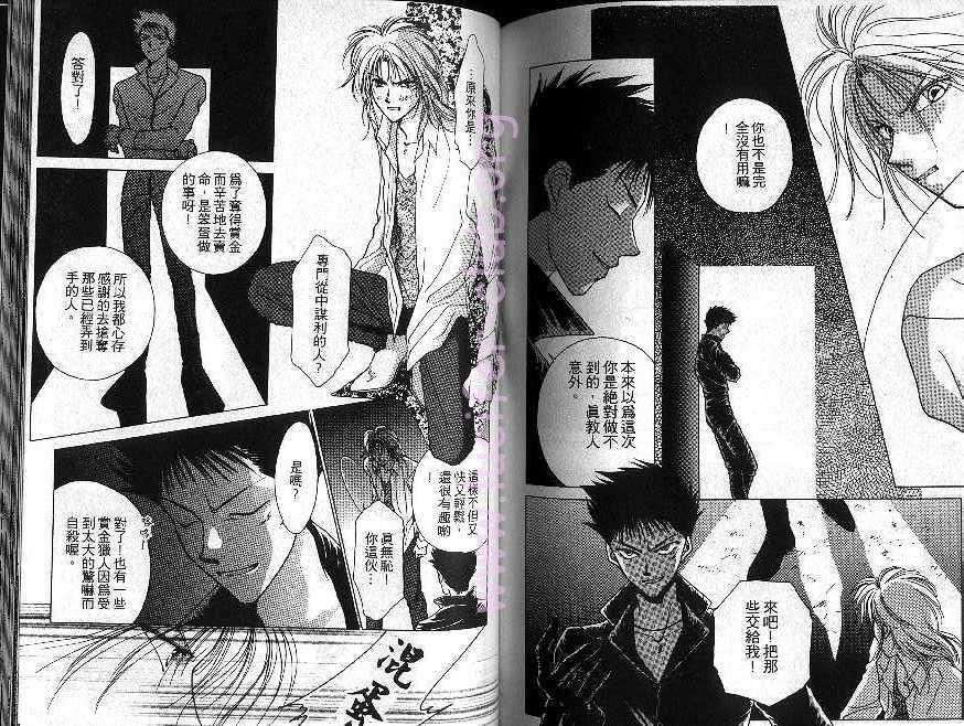 《午夜阳光》漫画最新章节第1卷免费下拉式在线观看章节第【73】张图片