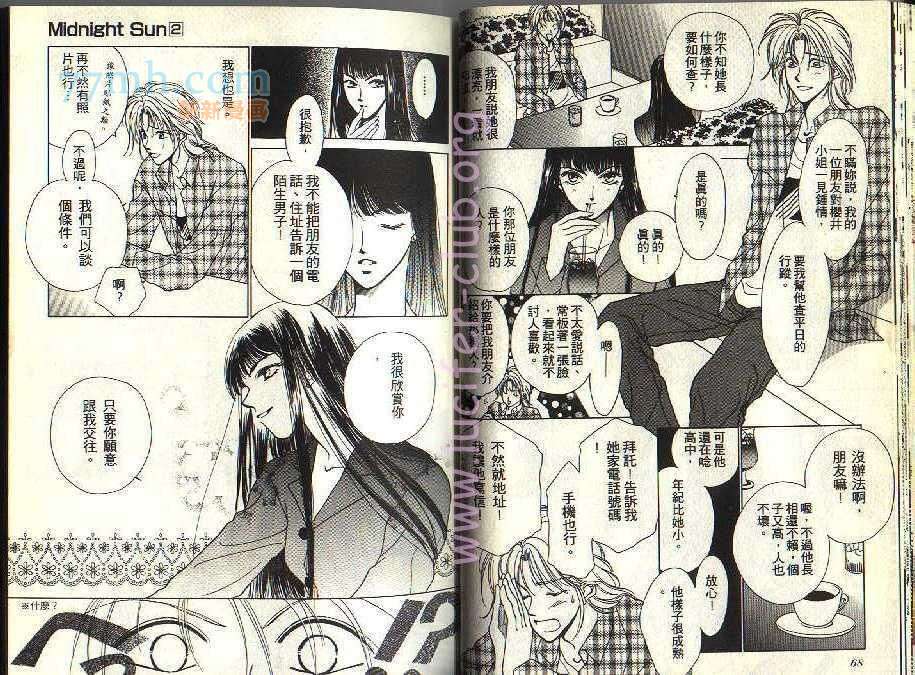 《午夜阳光》漫画最新章节第2卷免费下拉式在线观看章节第【34】张图片