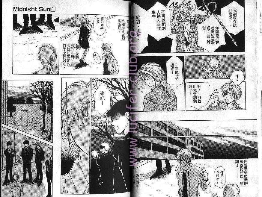 《午夜阳光》漫画最新章节第1卷免费下拉式在线观看章节第【14】张图片