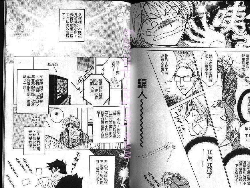 《午夜阳光》漫画最新章节第1卷免费下拉式在线观看章节第【91】张图片