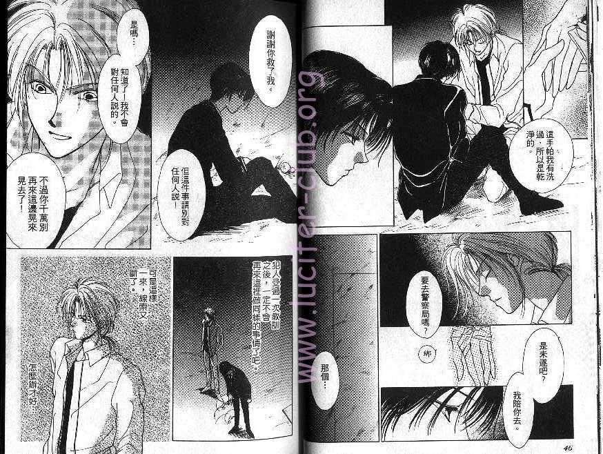 《午夜阳光》漫画最新章节第1卷免费下拉式在线观看章节第【21】张图片