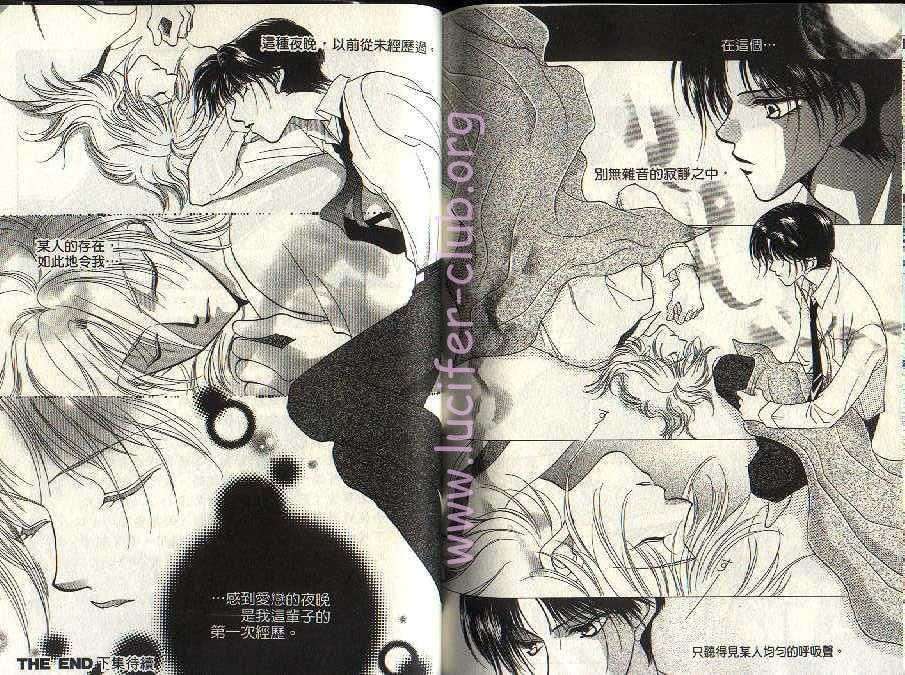 《午夜阳光》漫画最新章节第5卷免费下拉式在线观看章节第【86】张图片