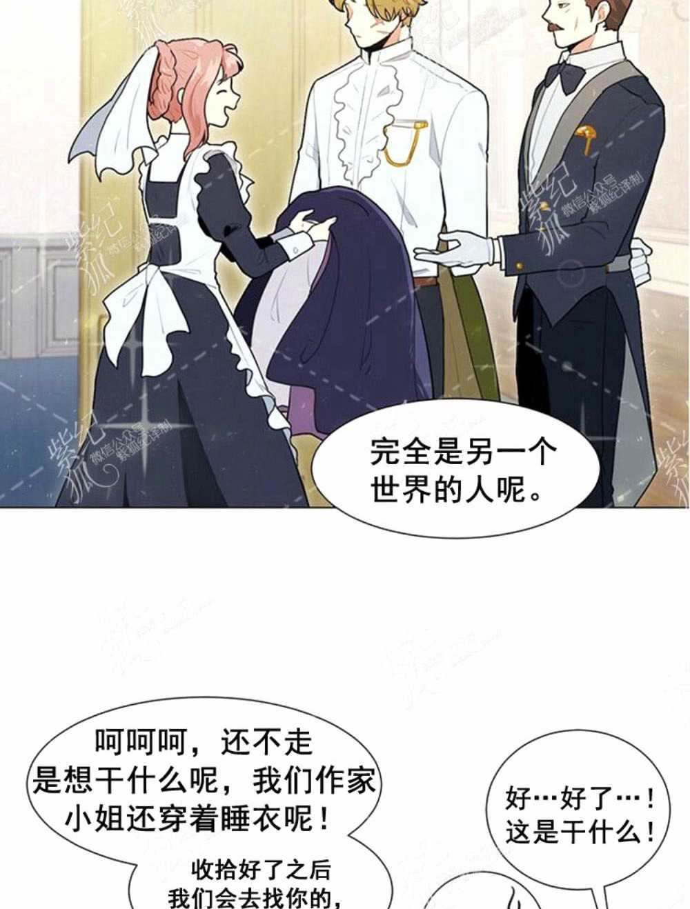 《关于我的二创被正主发现了这件事》漫画最新章节第4话免费下拉式在线观看章节第【8】张图片