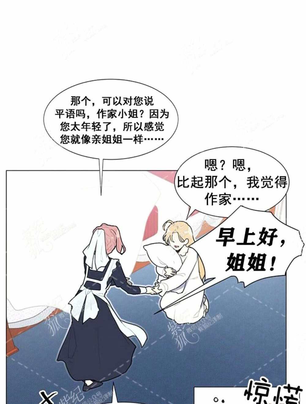 《关于我的二创被正主发现了这件事》漫画最新章节第4话免费下拉式在线观看章节第【3】张图片