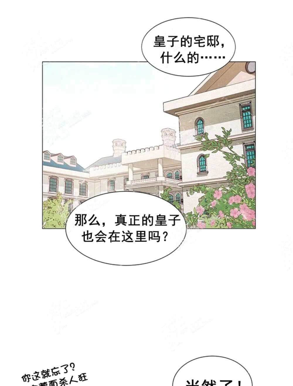 《关于我的二创被正主发现了这件事》漫画最新章节第4话免费下拉式在线观看章节第【1】张图片