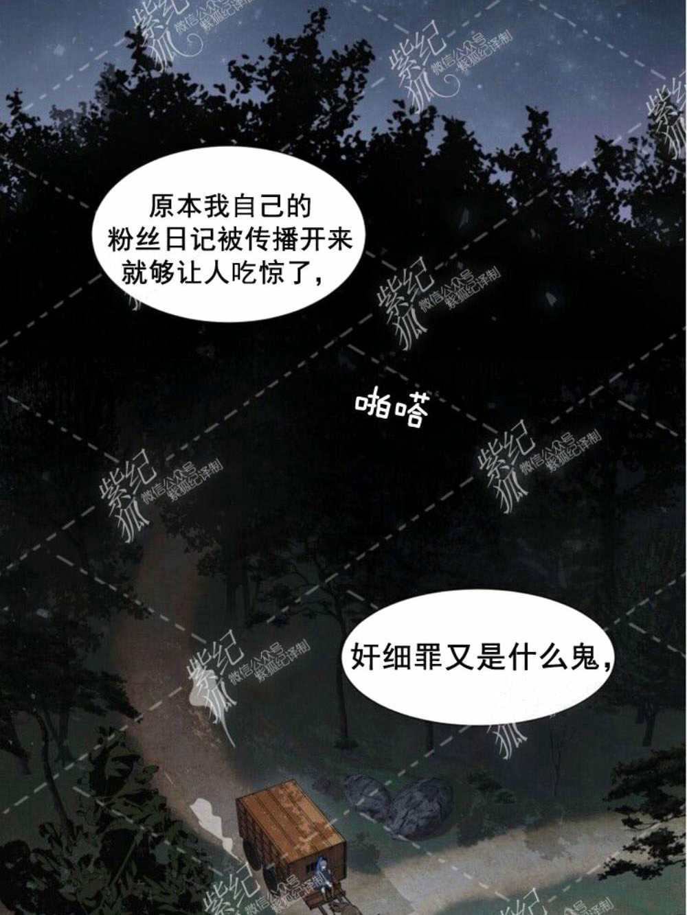 《关于我的二创被正主发现了这件事》漫画最新章节第2话免费下拉式在线观看章节第【34】张图片