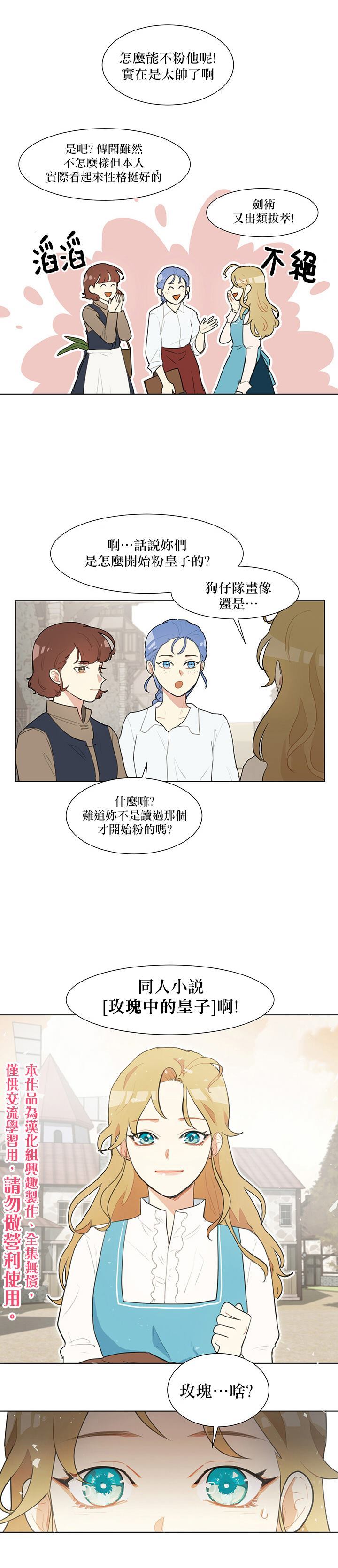 《关于我的二创被正主发现了这件事》漫画最新章节第1话免费下拉式在线观看章节第【15】张图片