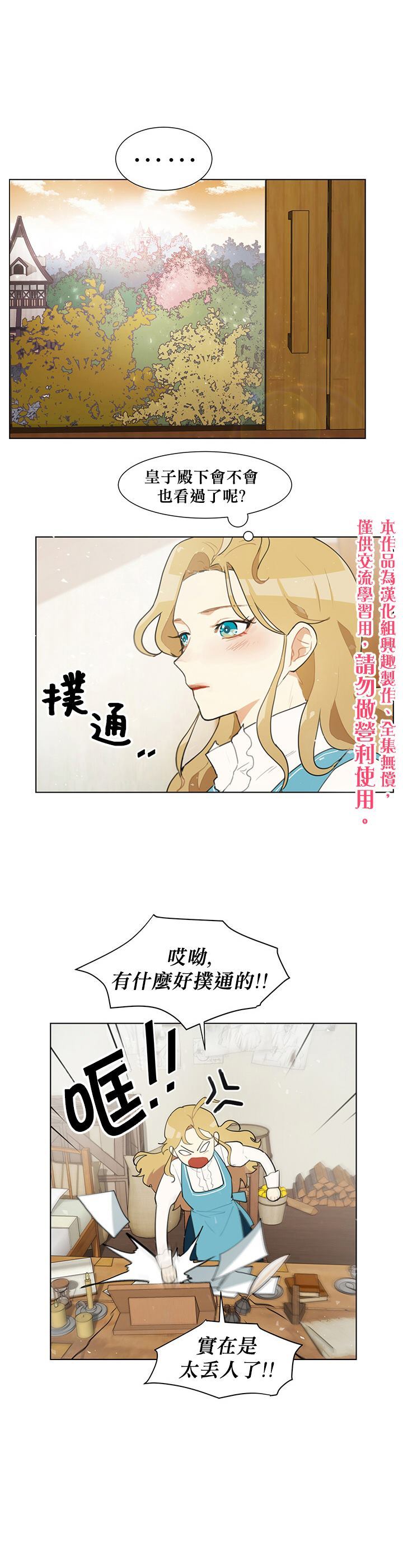 《关于我的二创被正主发现了这件事》漫画最新章节第1话免费下拉式在线观看章节第【20】张图片