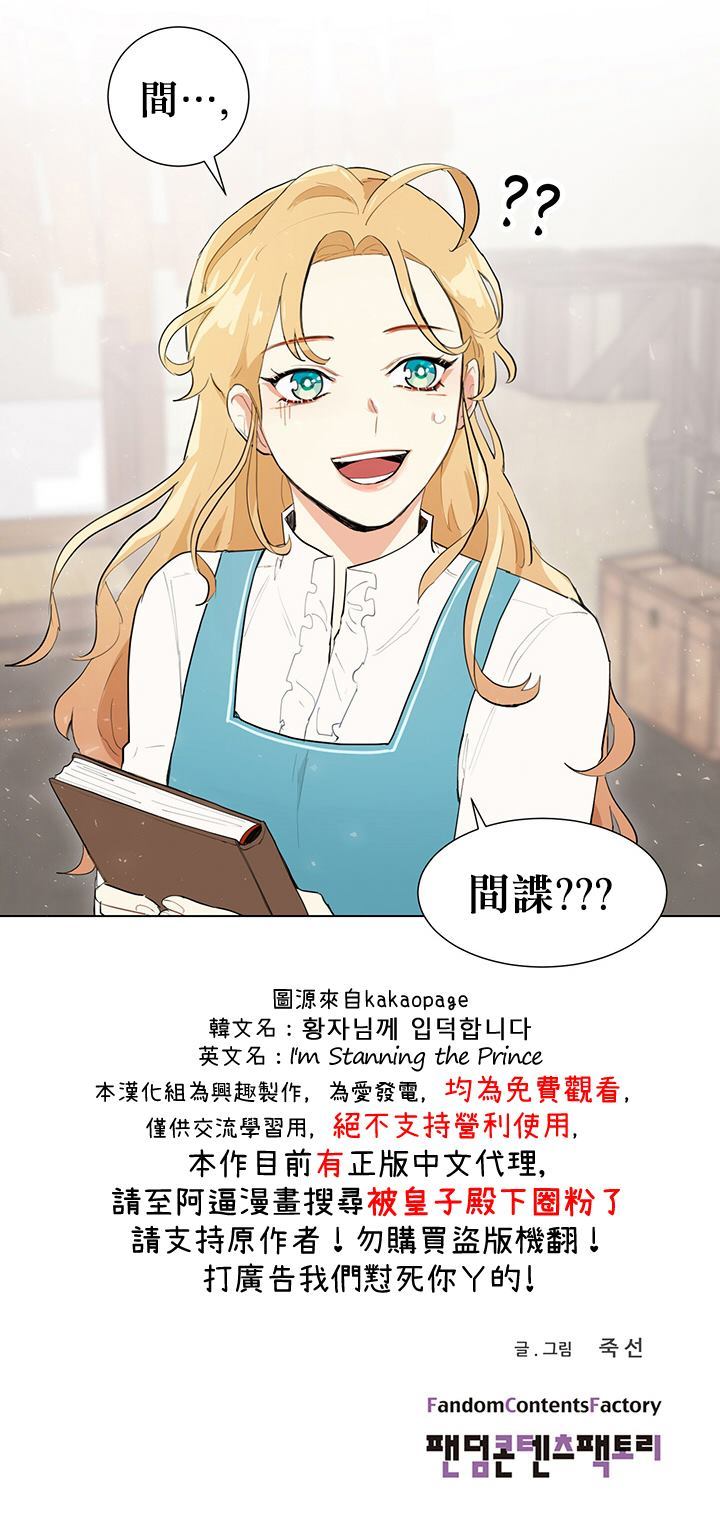 《关于我的二创被正主发现了这件事》漫画最新章节第1话免费下拉式在线观看章节第【23】张图片