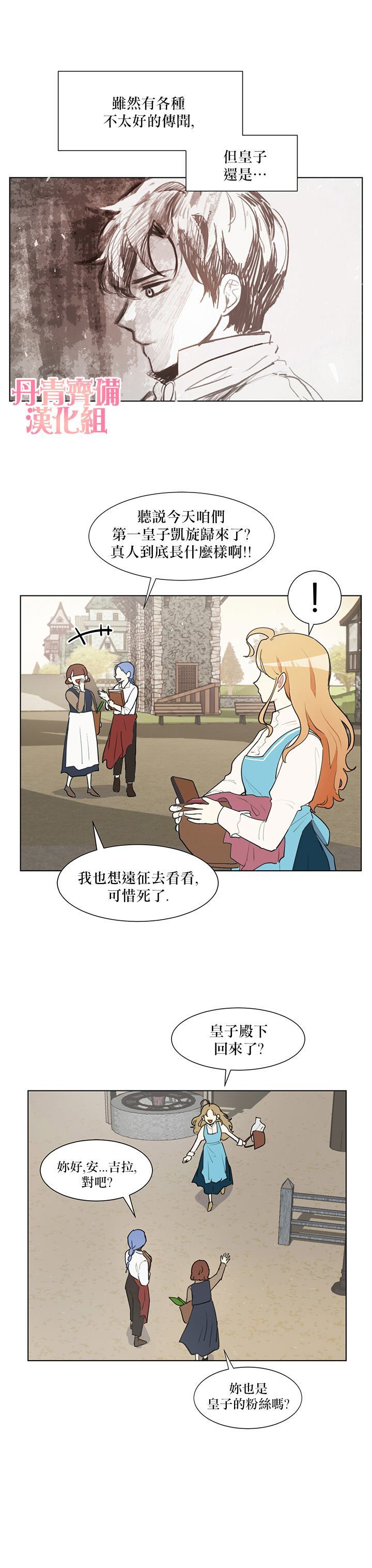 《关于我的二创被正主发现了这件事》漫画最新章节第1话免费下拉式在线观看章节第【14】张图片