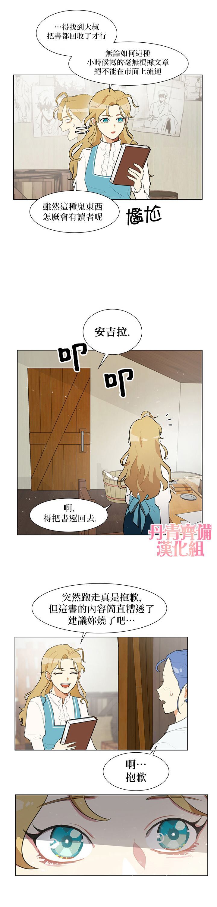 《关于我的二创被正主发现了这件事》漫画最新章节第1话免费下拉式在线观看章节第【21】张图片