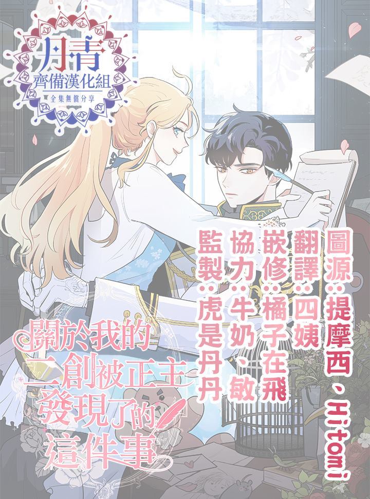 《关于我的二创被正主发现了这件事》漫画最新章节第1话免费下拉式在线观看章节第【25】张图片