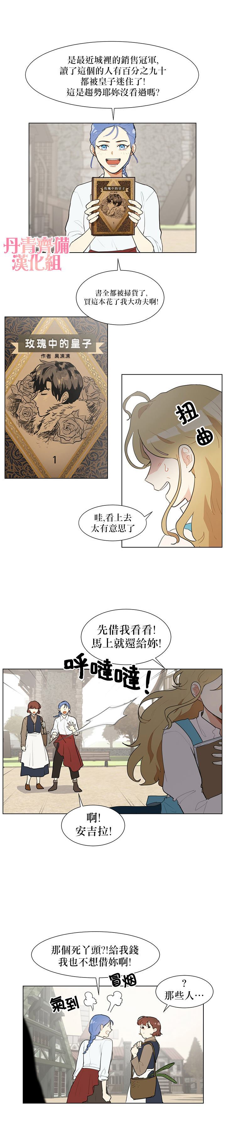 《关于我的二创被正主发现了这件事》漫画最新章节第1话免费下拉式在线观看章节第【16】张图片