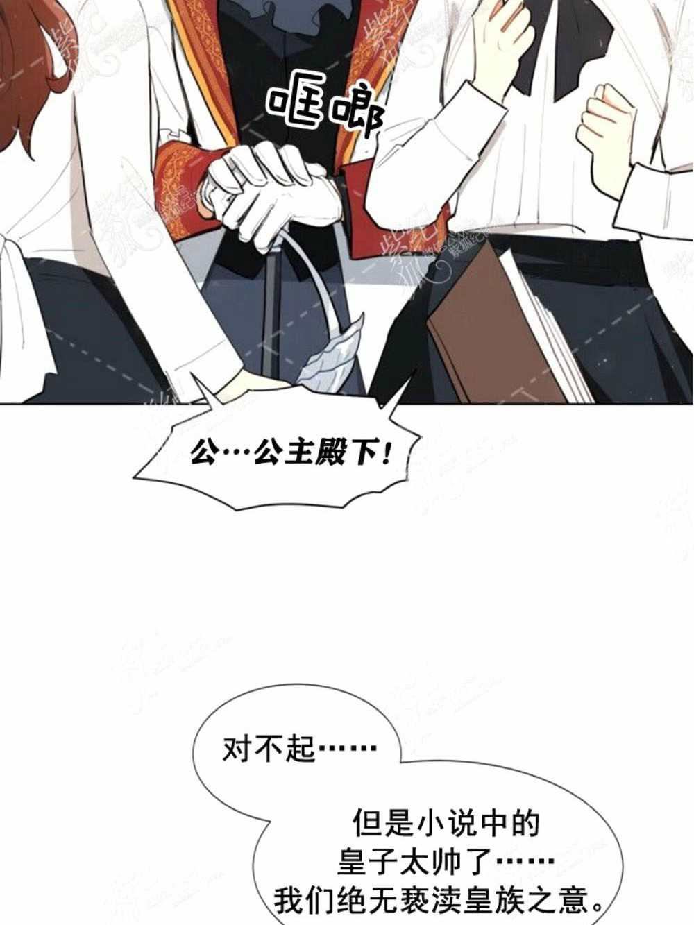 《关于我的二创被正主发现了这件事》漫画最新章节第2话免费下拉式在线观看章节第【22】张图片