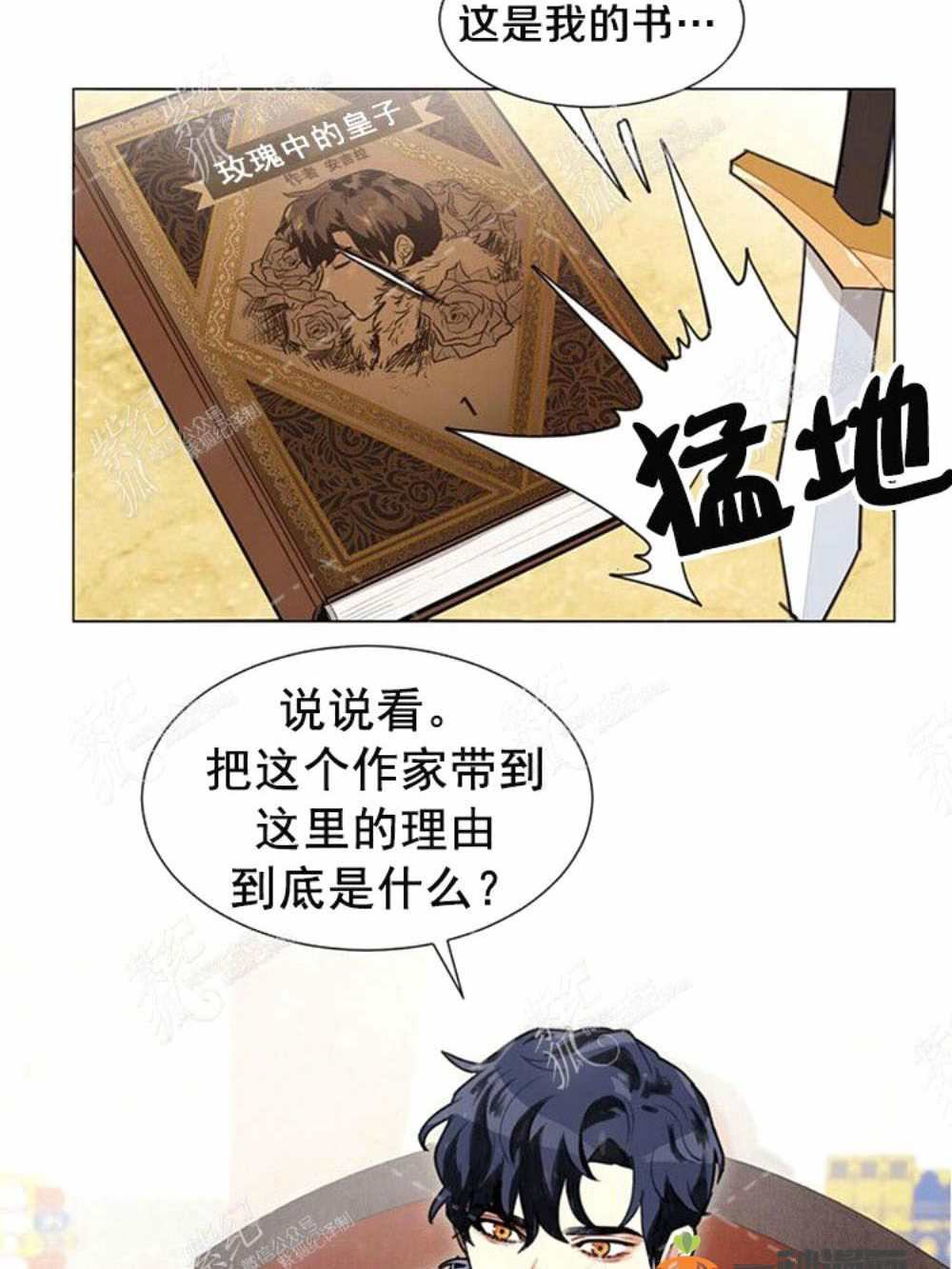 《关于我的二创被正主发现了这件事》漫画最新章节第4话免费下拉式在线观看章节第【25】张图片