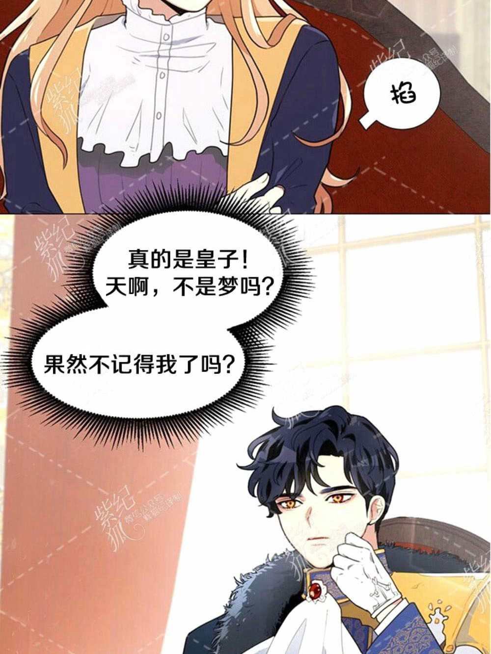 《关于我的二创被正主发现了这件事》漫画最新章节第4话免费下拉式在线观看章节第【13】张图片