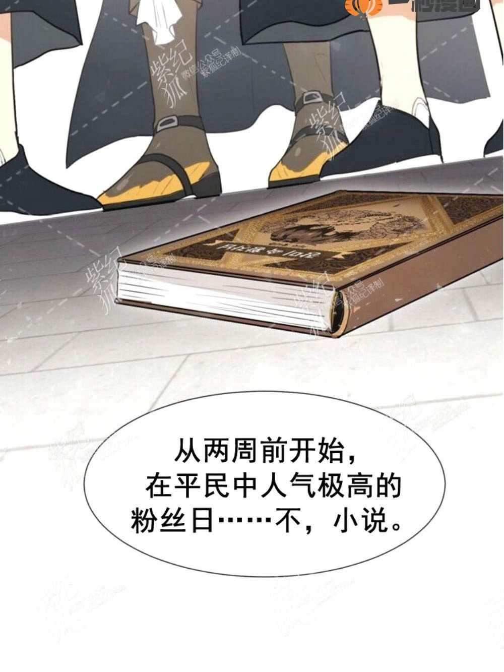 《关于我的二创被正主发现了这件事》漫画最新章节第2话免费下拉式在线观看章节第【26】张图片