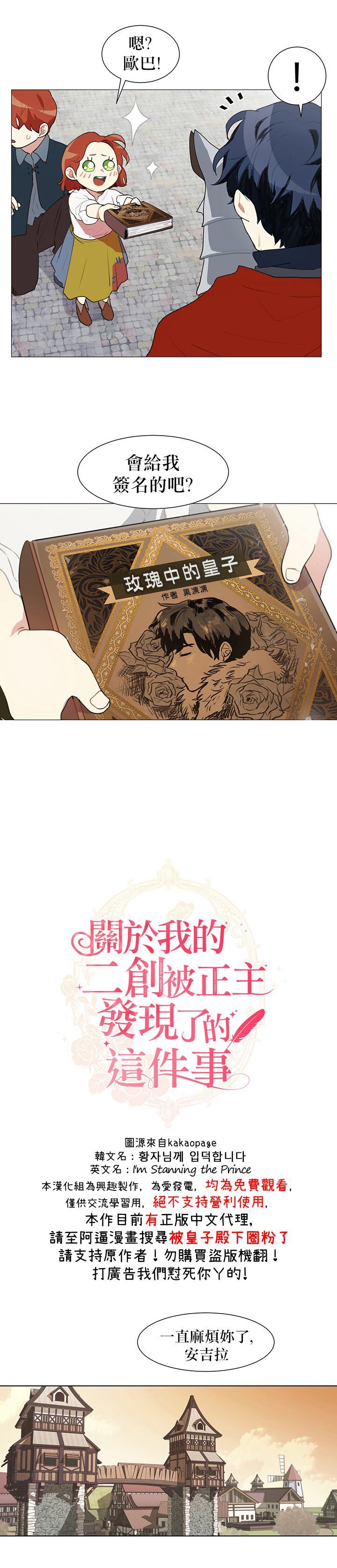 《关于我的二创被正主发现了这件事》漫画最新章节第1话免费下拉式在线观看章节第【11】张图片