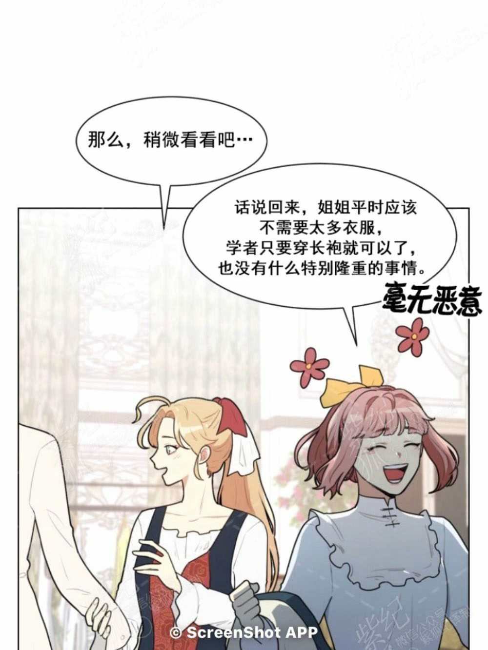 《关于我的二创被正主发现了这件事》漫画最新章节第5话免费下拉式在线观看章节第【19】张图片