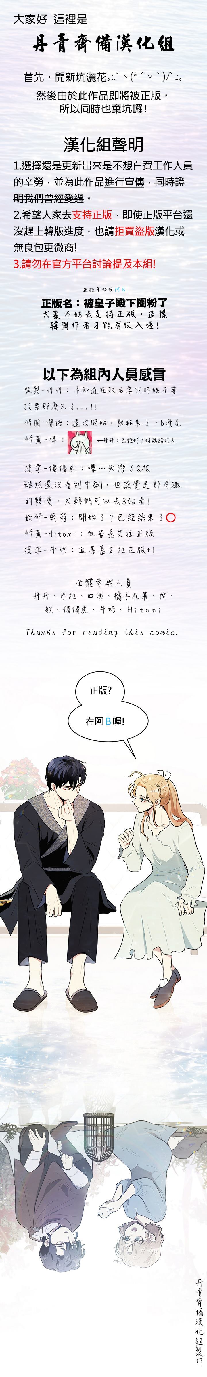 《关于我的二创被正主发现了这件事》漫画最新章节第1话免费下拉式在线观看章节第【24】张图片