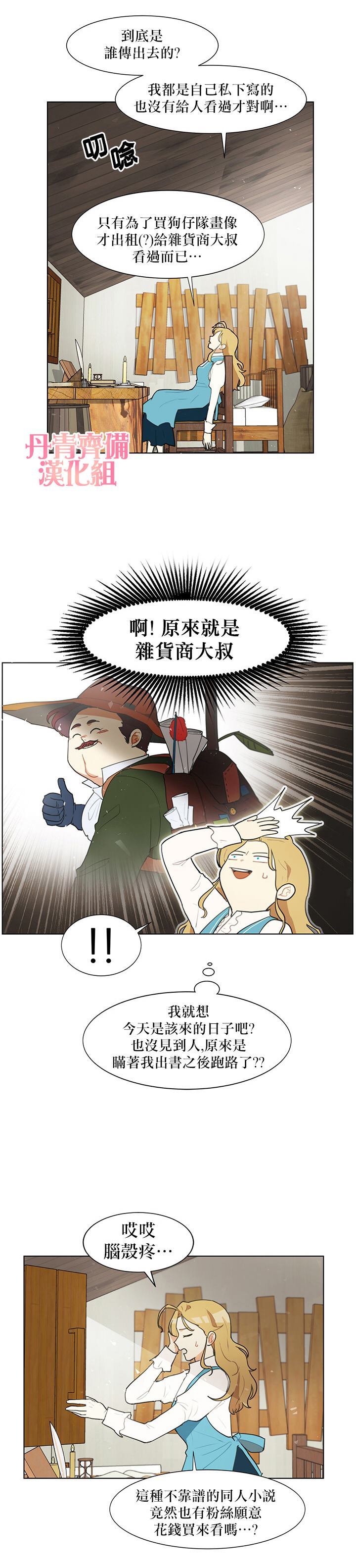 《关于我的二创被正主发现了这件事》漫画最新章节第1话免费下拉式在线观看章节第【19】张图片