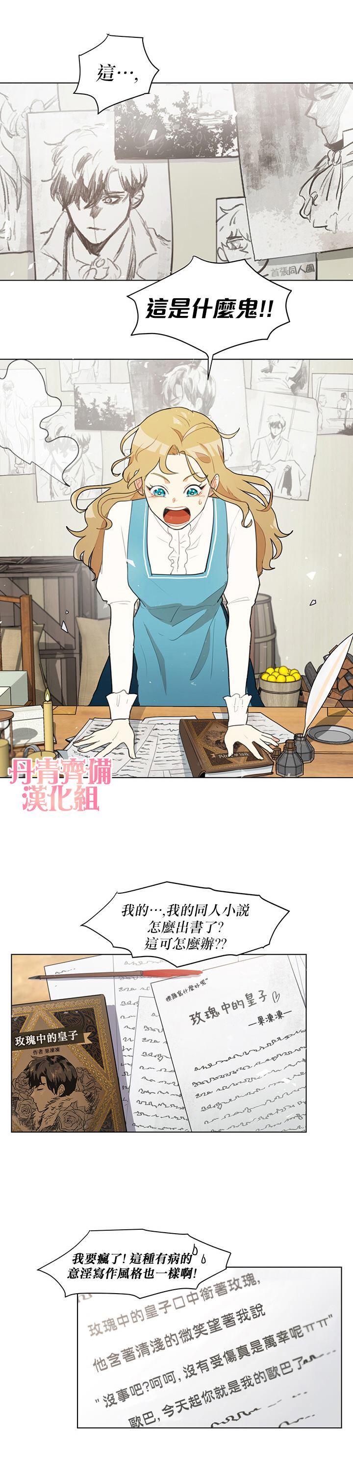 《关于我的二创被正主发现了这件事》漫画最新章节第1话免费下拉式在线观看章节第【18】张图片