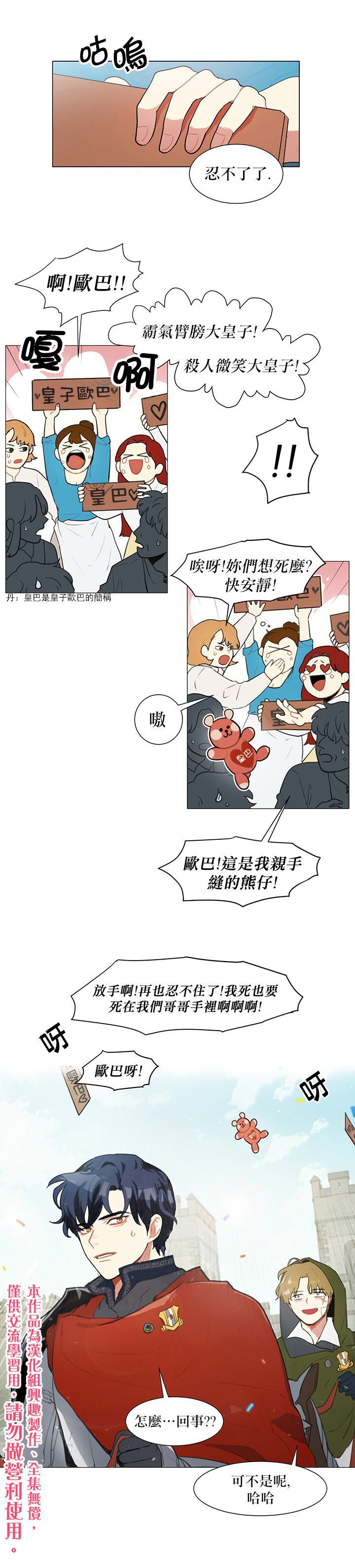 《关于我的二创被正主发现了这件事》漫画最新章节第1话免费下拉式在线观看章节第【10】张图片