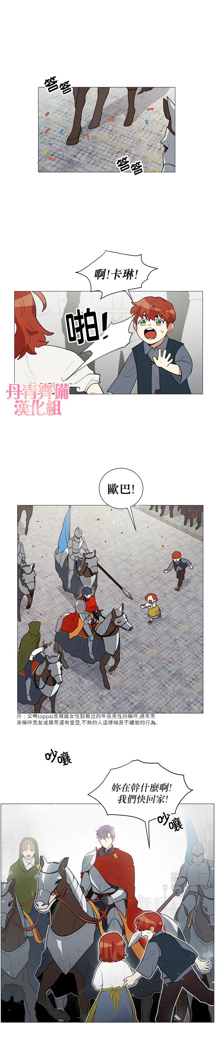 《关于我的二创被正主发现了这件事》漫画最新章节第1话免费下拉式在线观看章节第【8】张图片